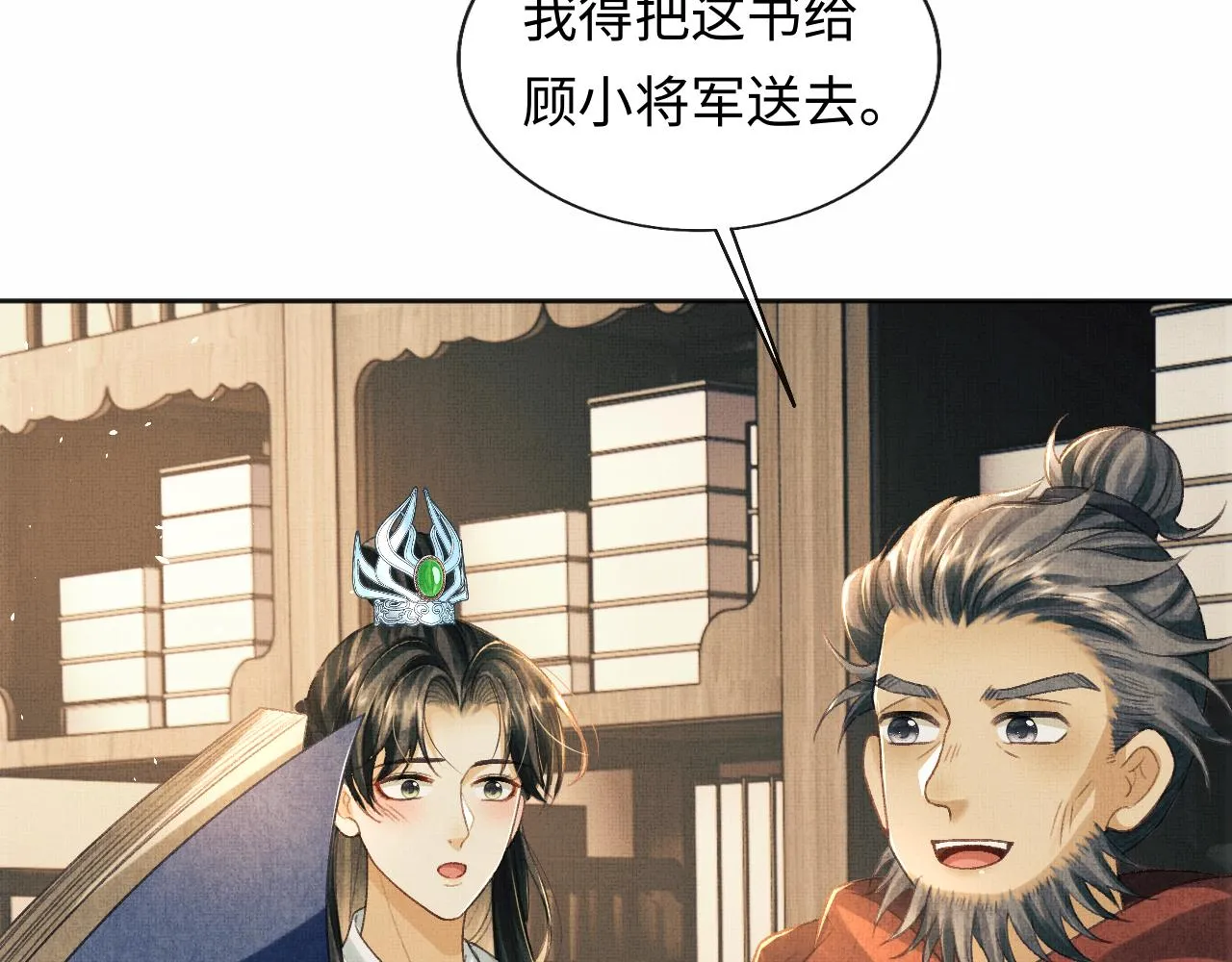 第44话 送糕点的人是他！ 第70页