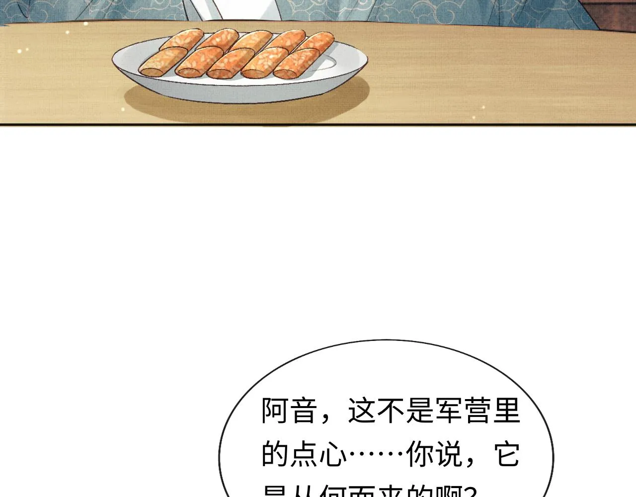第44话 送糕点的人是他！ 第86页