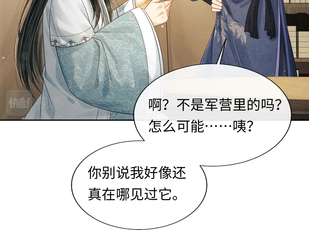 第44话 送糕点的人是他！ 第88页