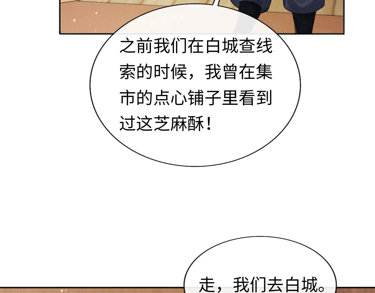 第44话 送糕点的人是他！ 第91页