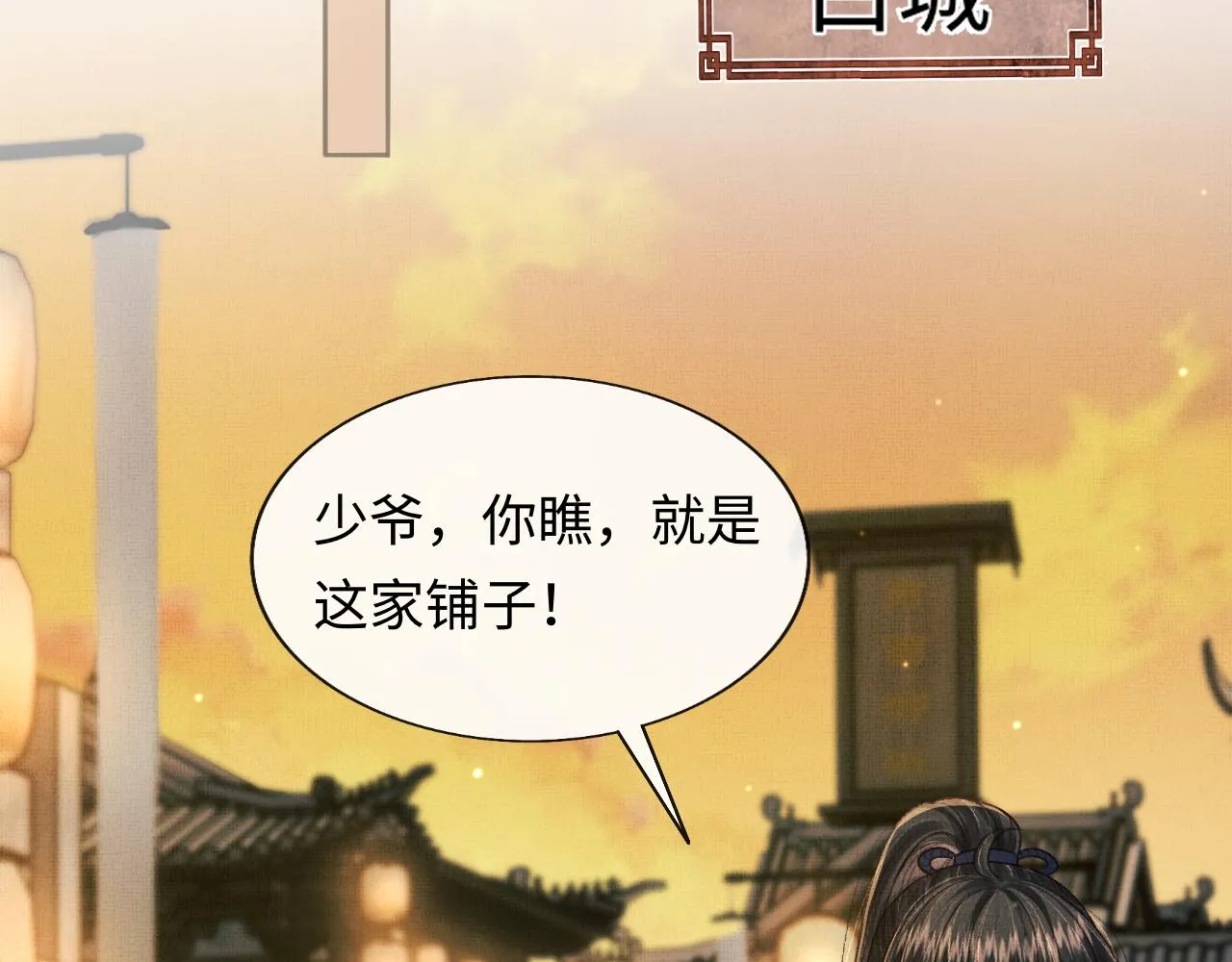 第44话 送糕点的人是他！ 第96页