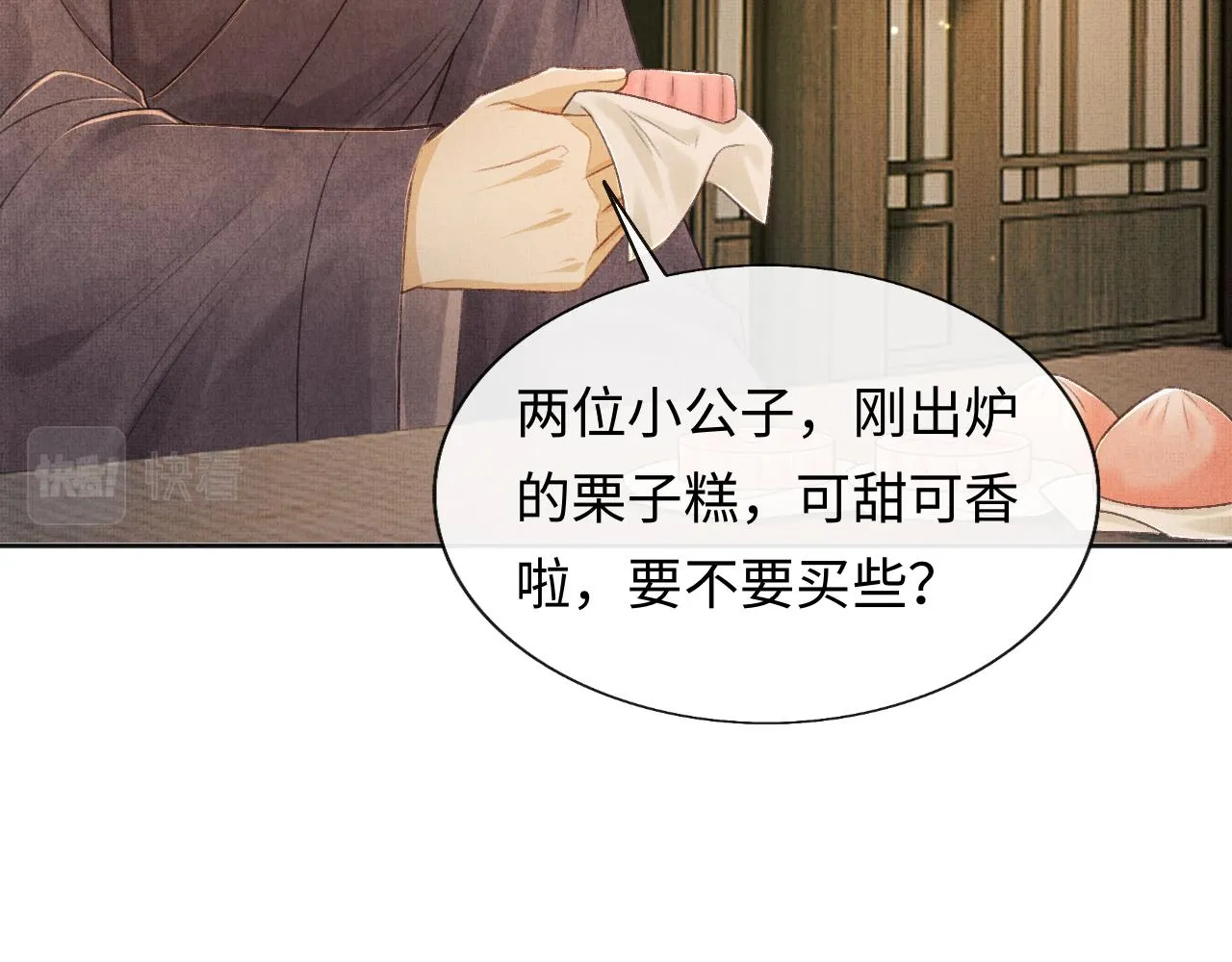 第44话 送糕点的人是他！ 第99页