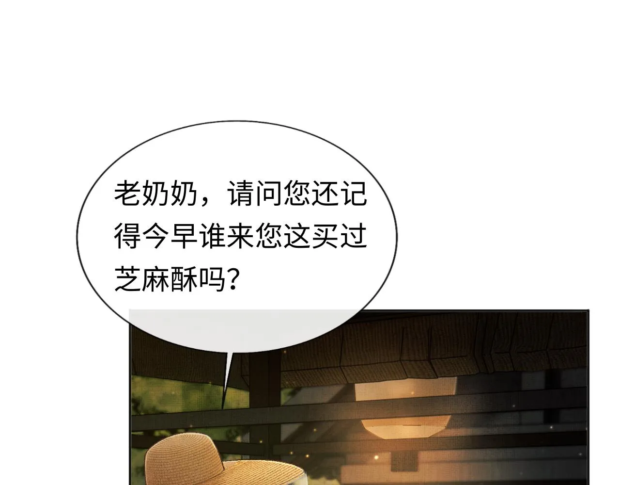 第44话 送糕点的人是他！ 第100页