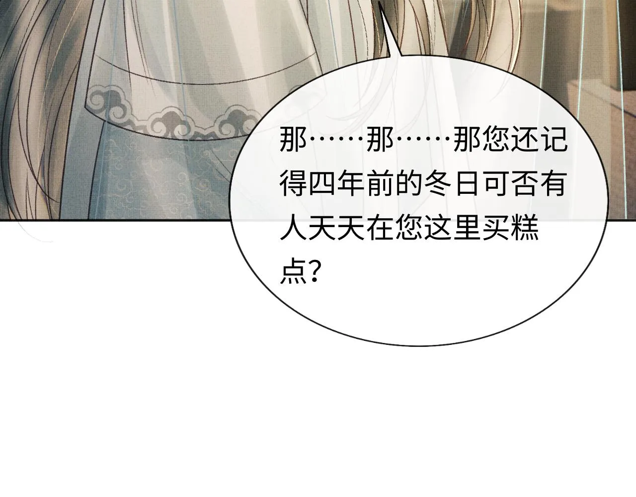 第44话 送糕点的人是他！ 第104页