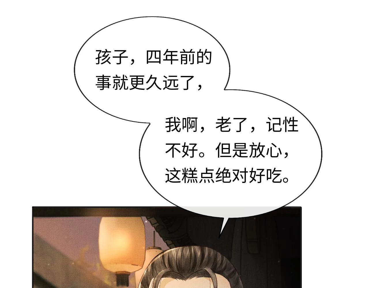 第44话 送糕点的人是他！ 第105页