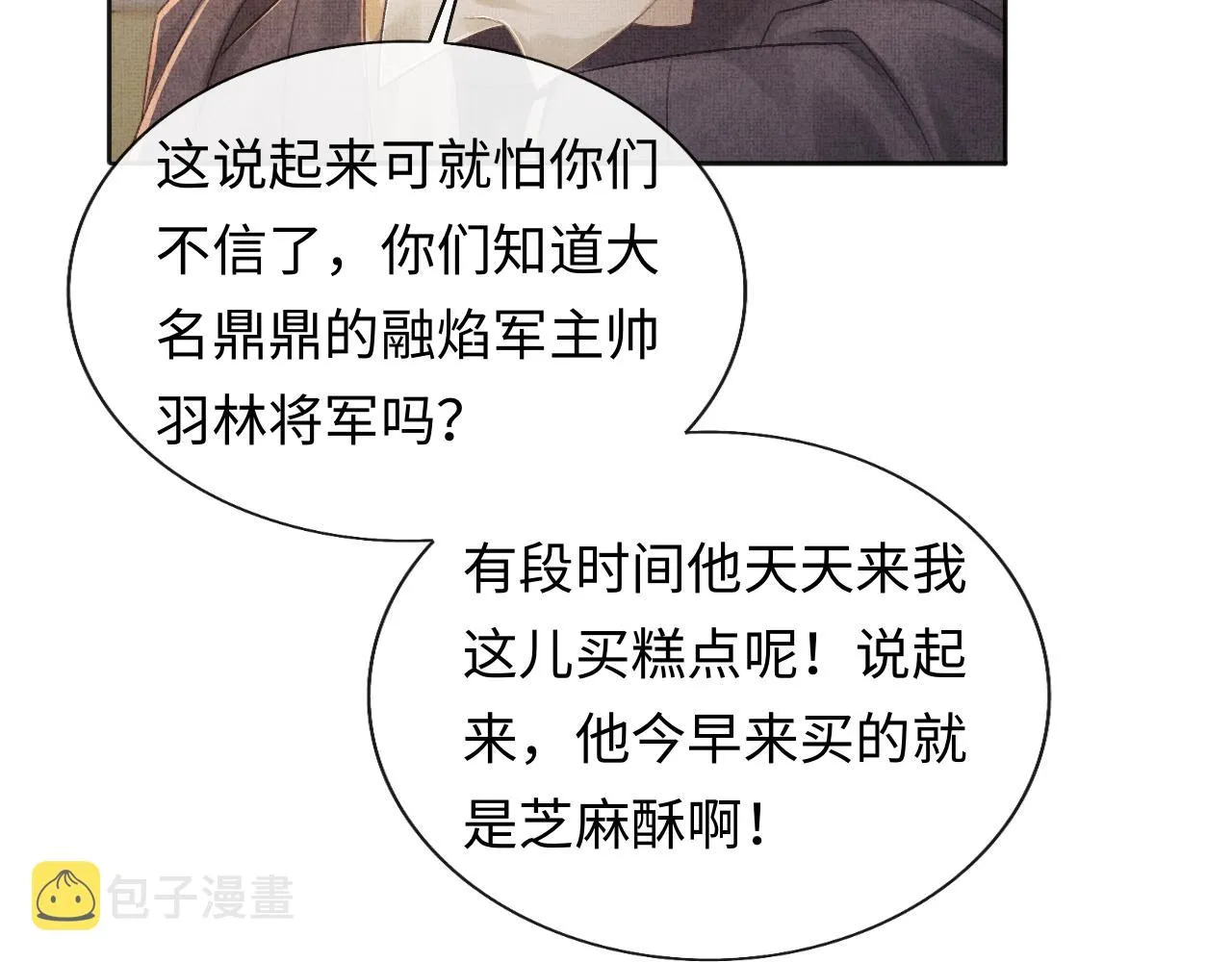 第44话 送糕点的人是他！ 第107页