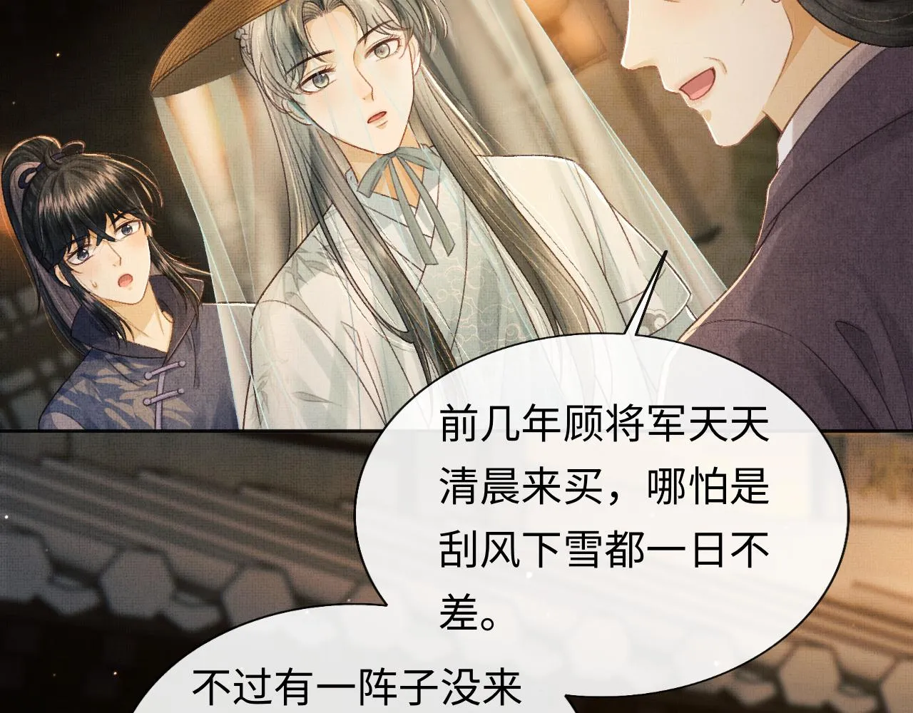 第44话 送糕点的人是他！ 第112页