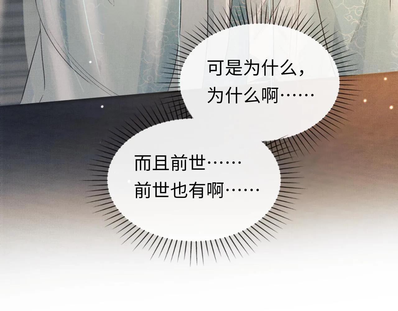 第44话 送糕点的人是他！ 第115页