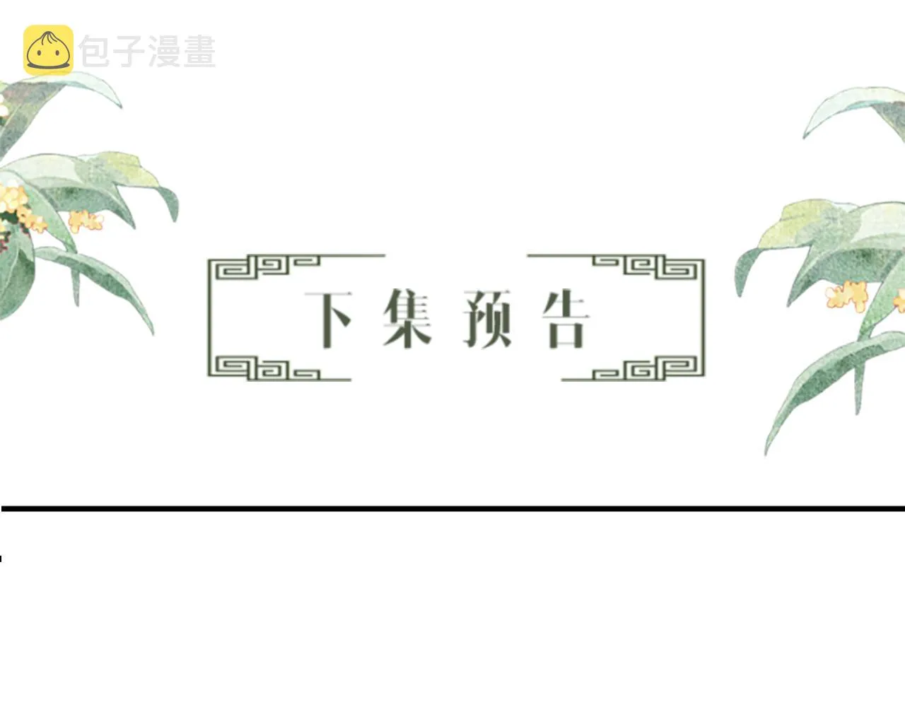 第44话 送糕点的人是他！ 第119页