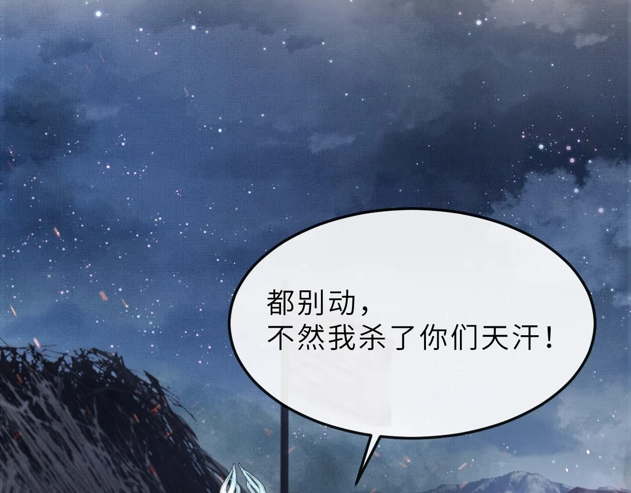 第51话 平息叛乱 第6页