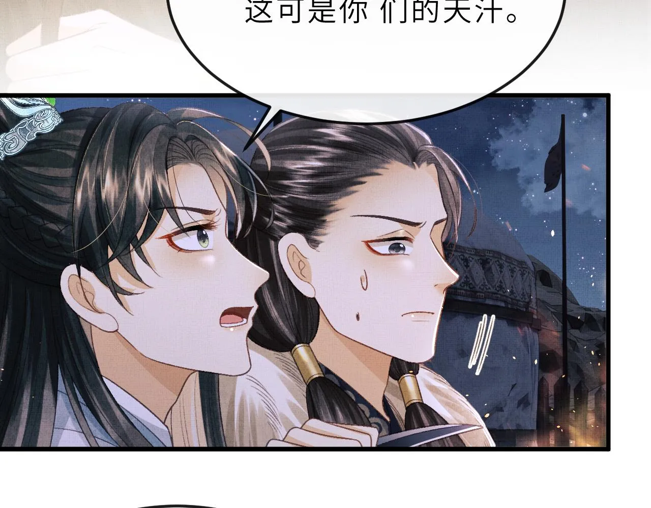 第51话 平息叛乱 第16页