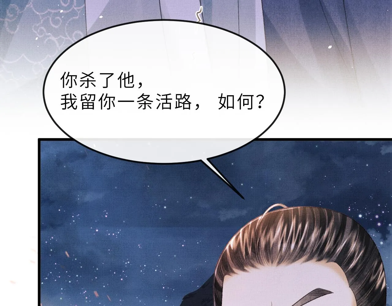 第51话 平息叛乱 第23页