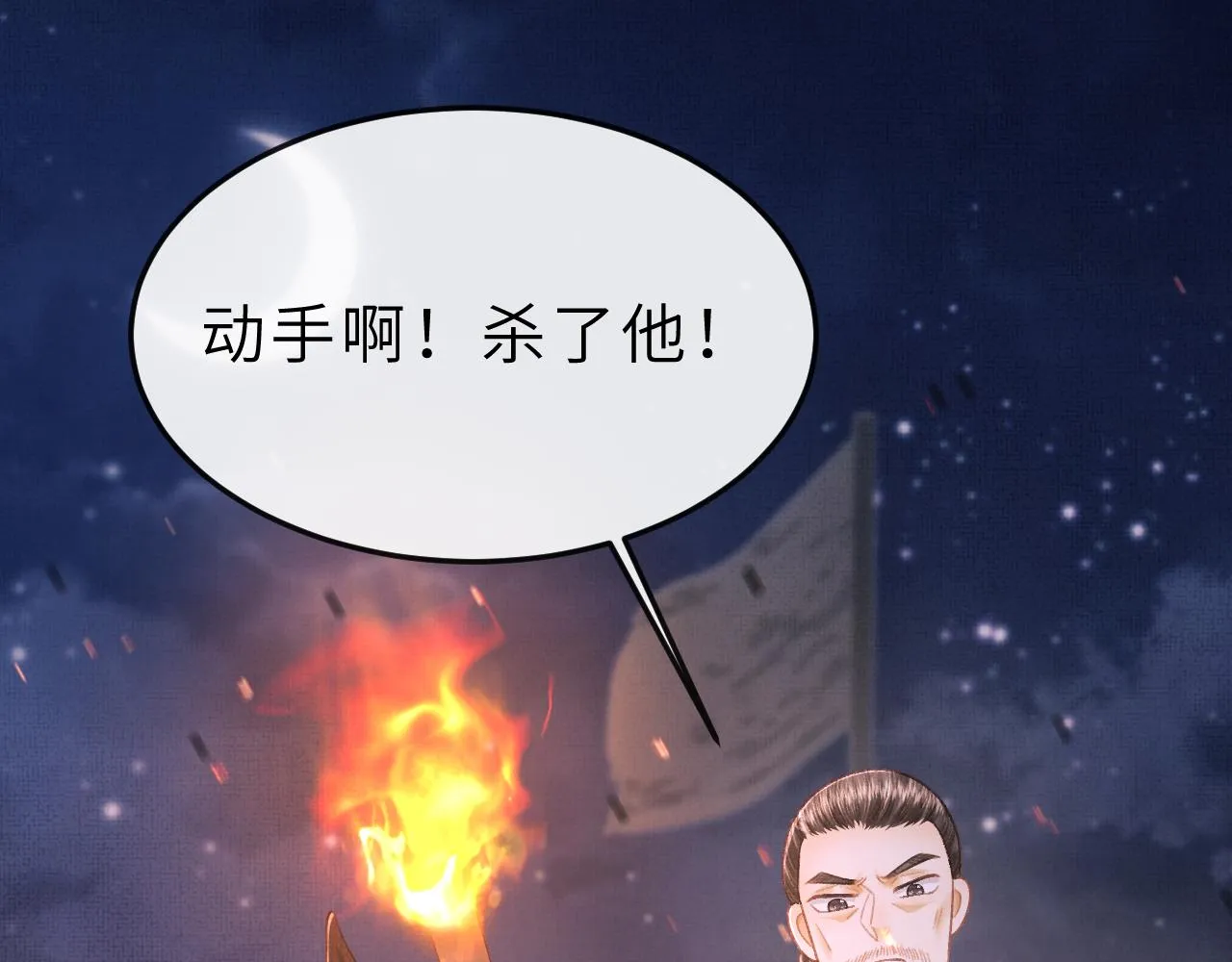 第51话 平息叛乱 第28页