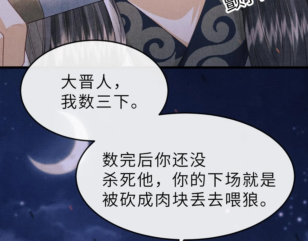 第51话 平息叛乱 第32页