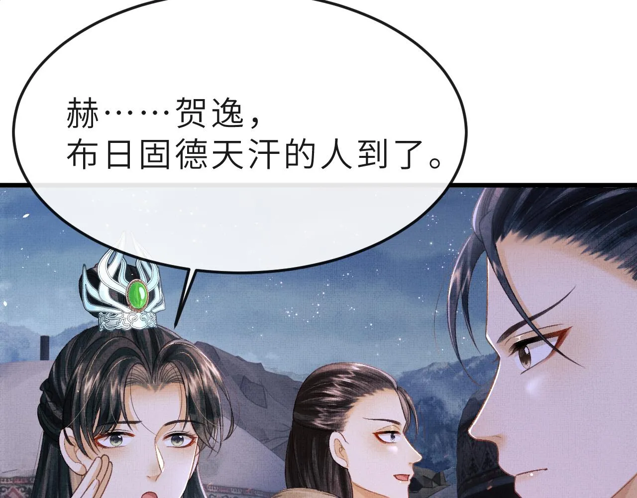 第51话 平息叛乱 第61页