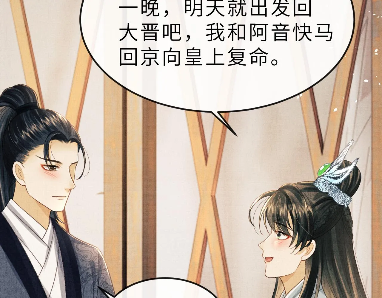 第51话 平息叛乱 第72页