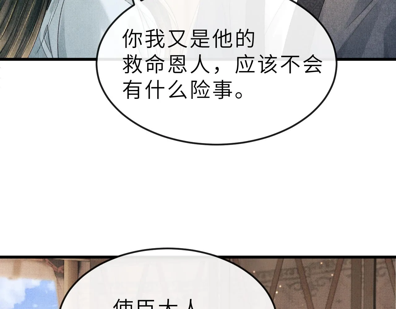 第51话 平息叛乱 第84页