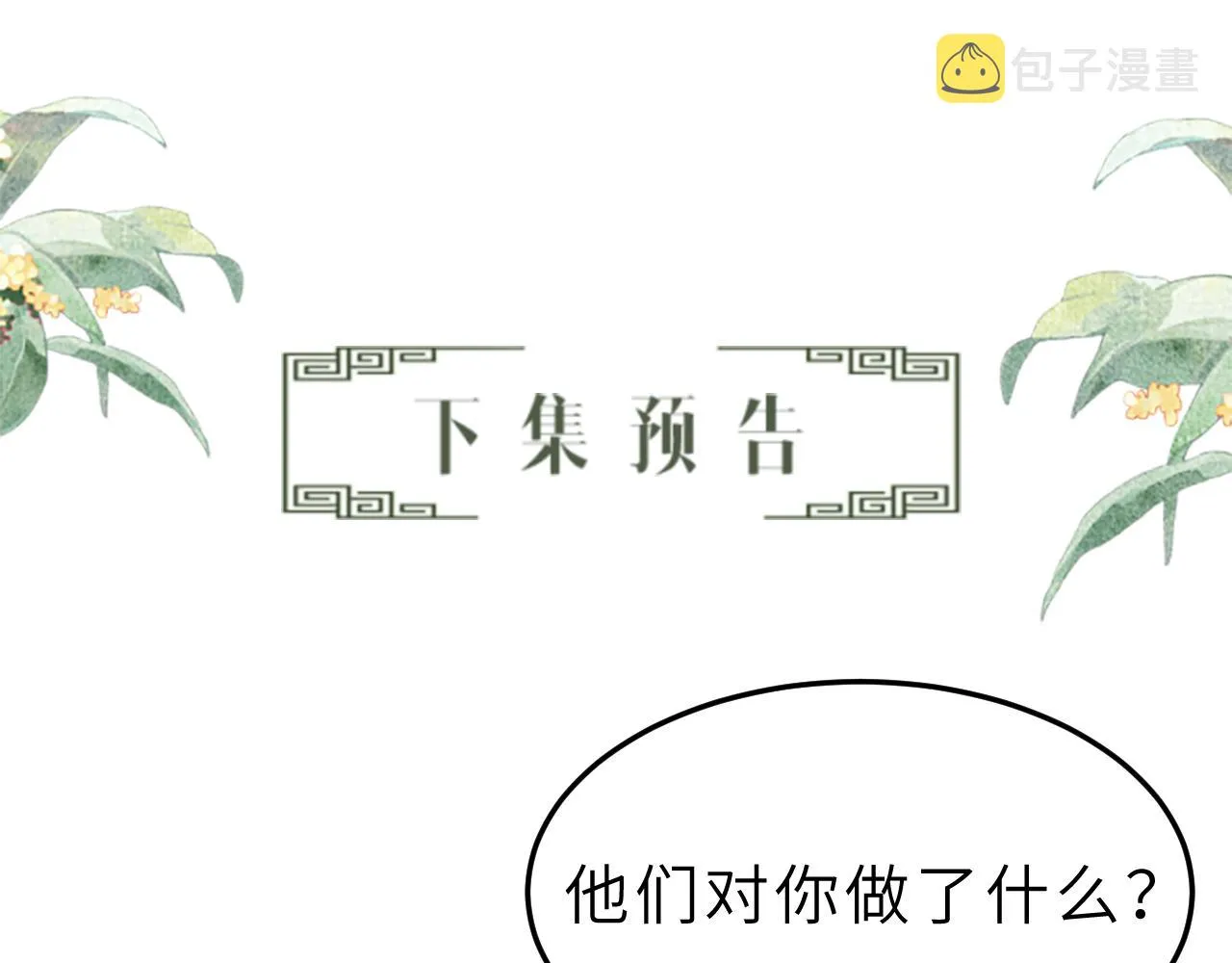 第51话 平息叛乱 第114页