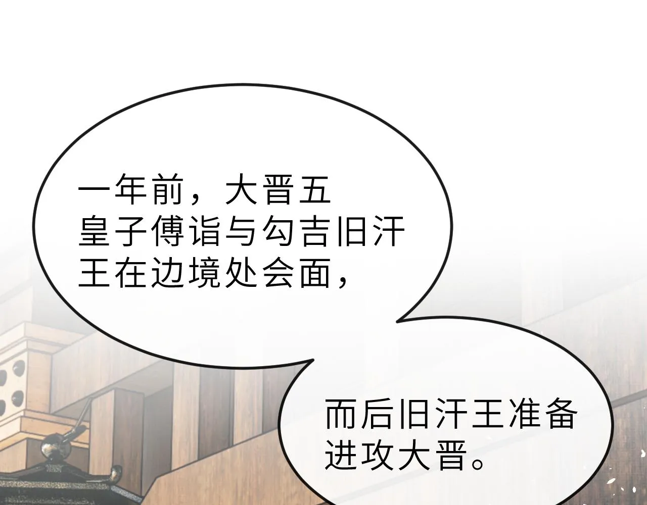 第52话 醉酒表白 第5页