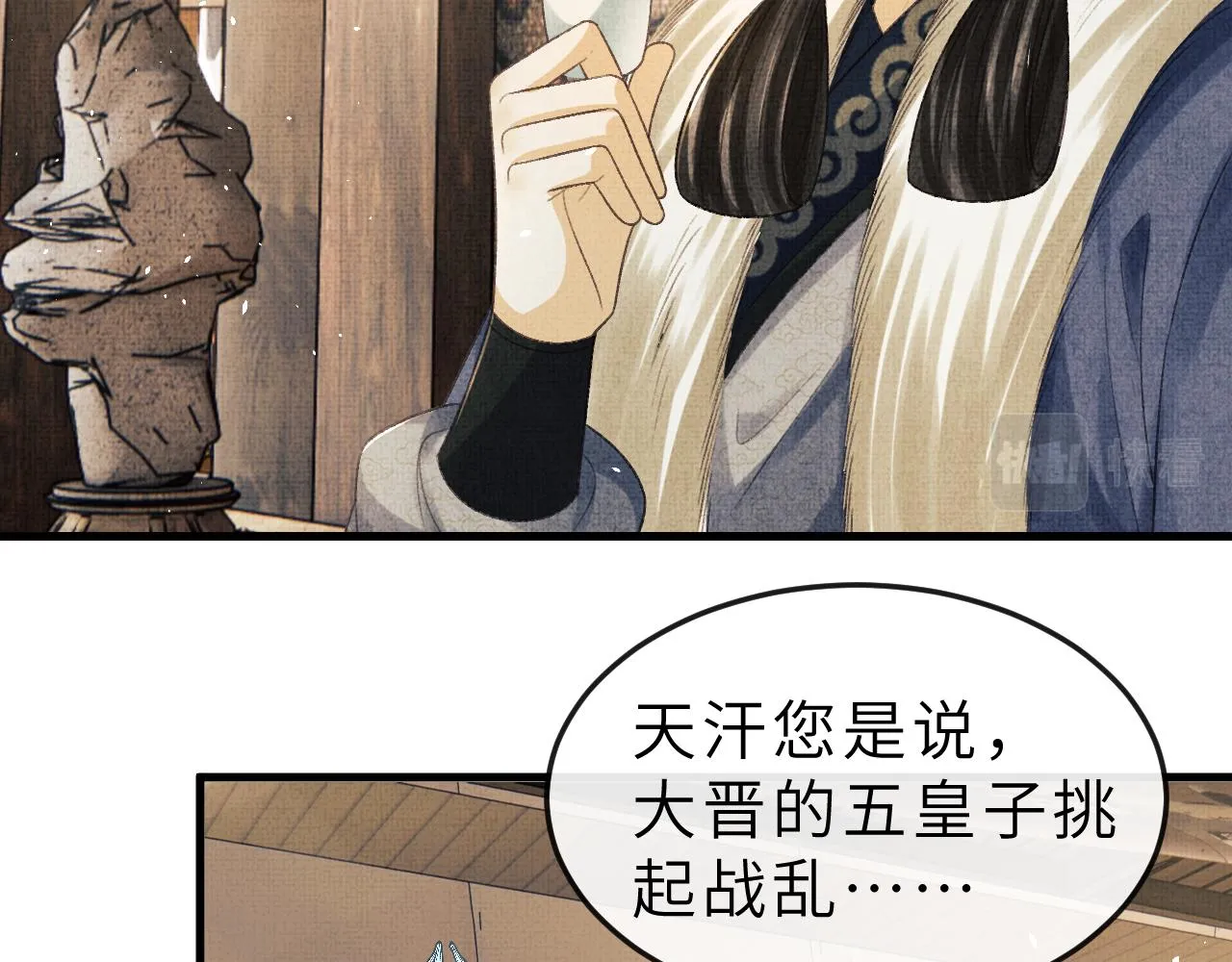 第52话 醉酒表白 第7页