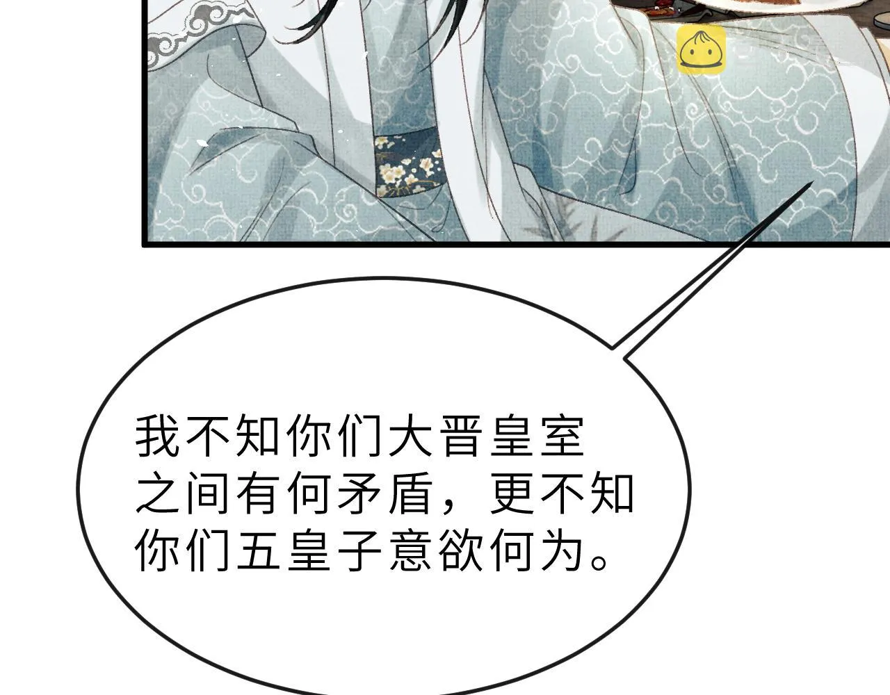 第52话 醉酒表白 第9页