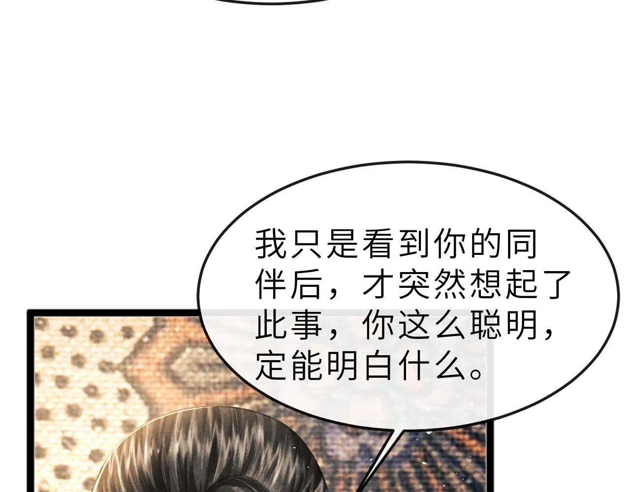 第52话 醉酒表白 第10页