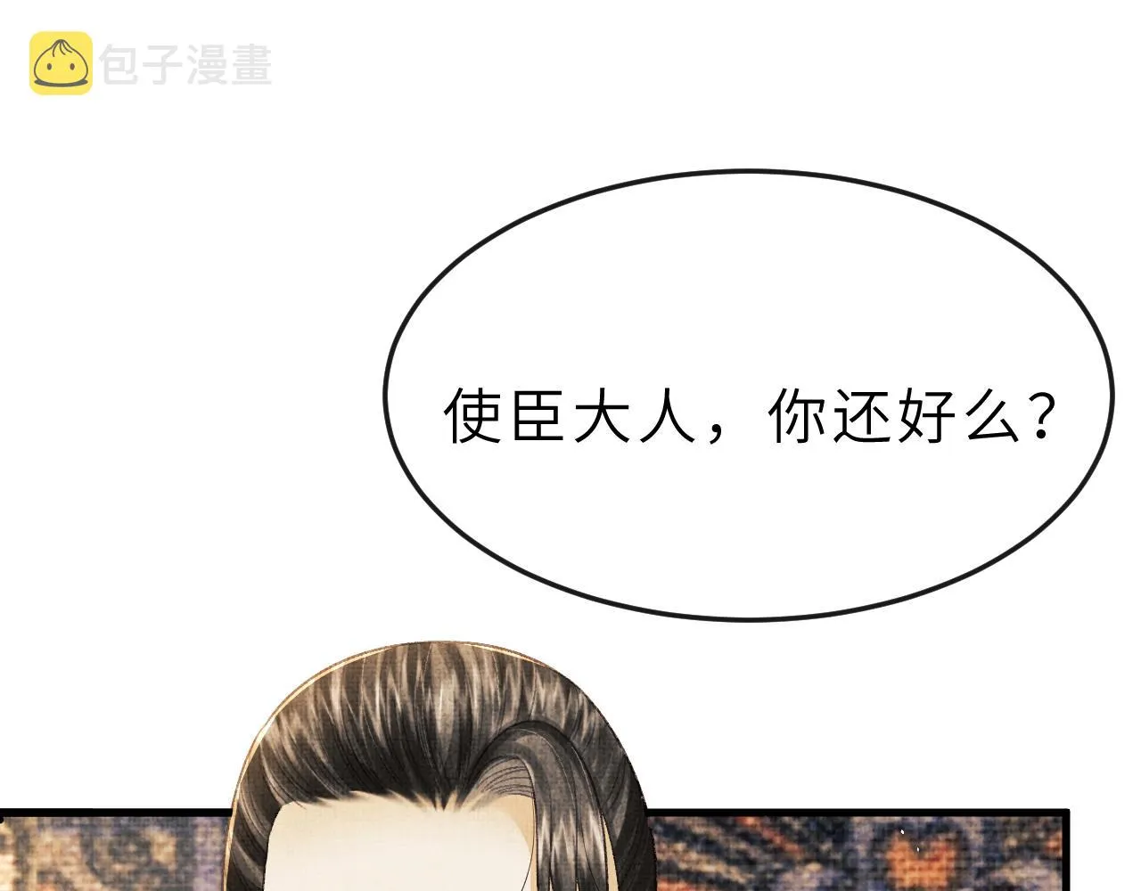 第52话 醉酒表白 第23页