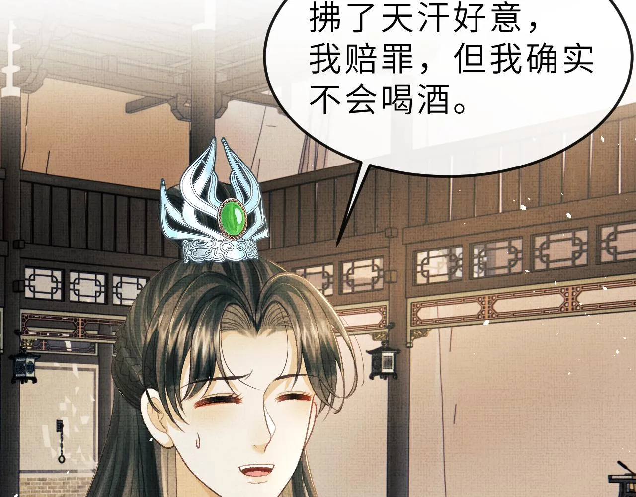 第52话 醉酒表白 第29页