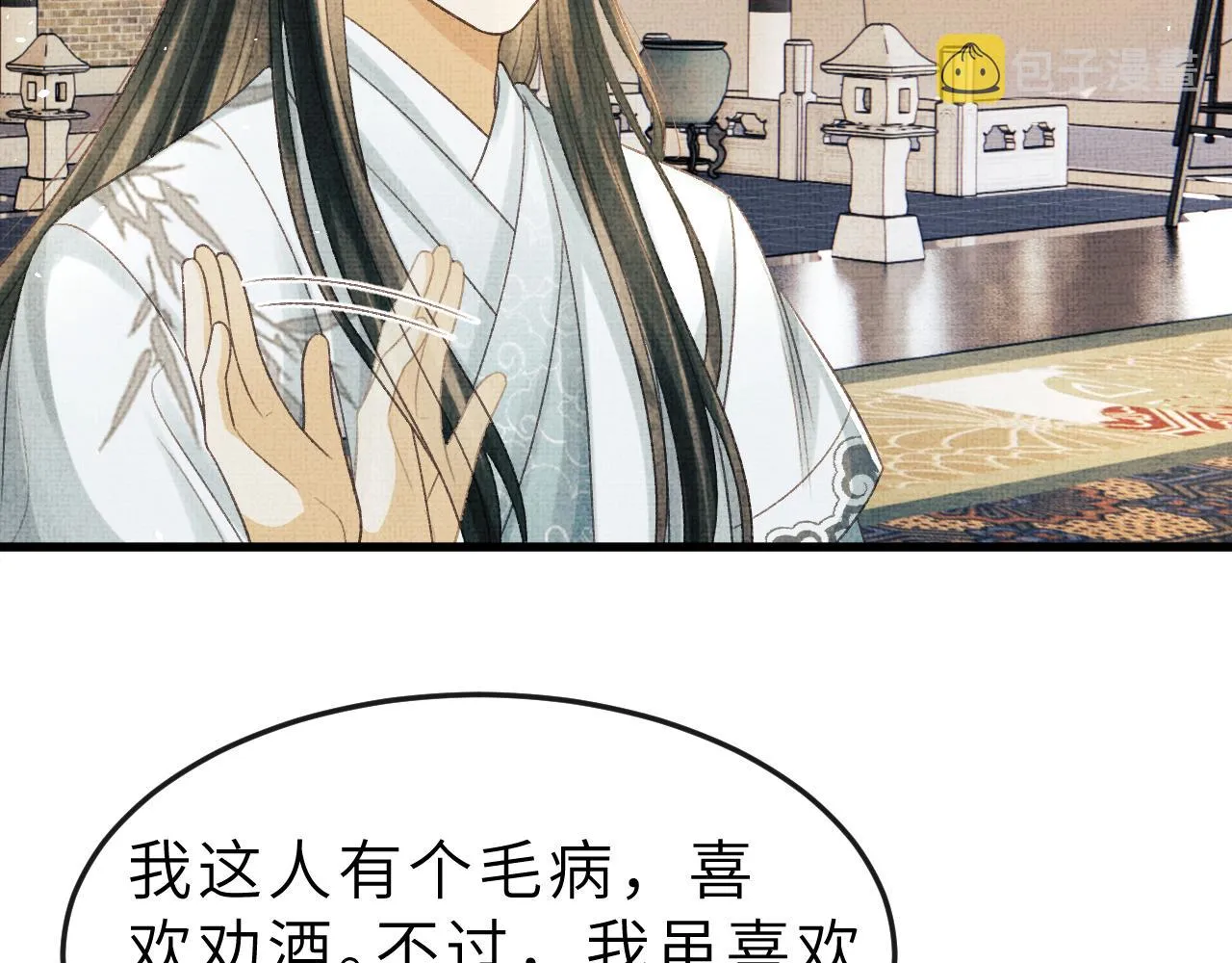 第52话 醉酒表白 第30页