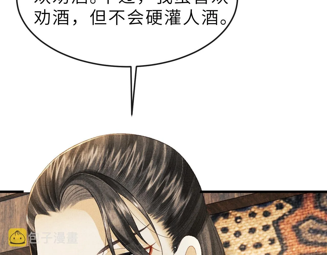 第52话 醉酒表白 第31页