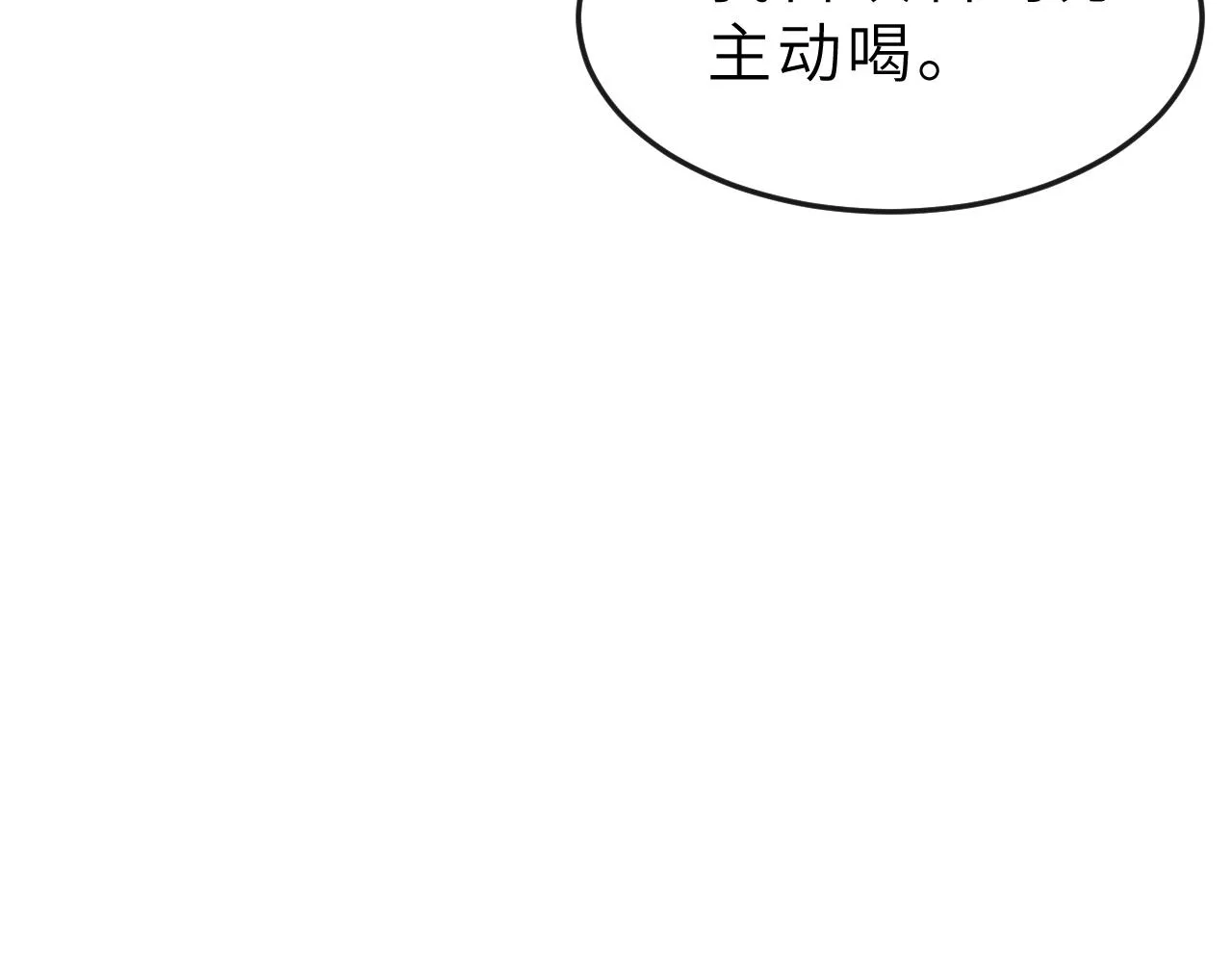 第52话 醉酒表白 第33页