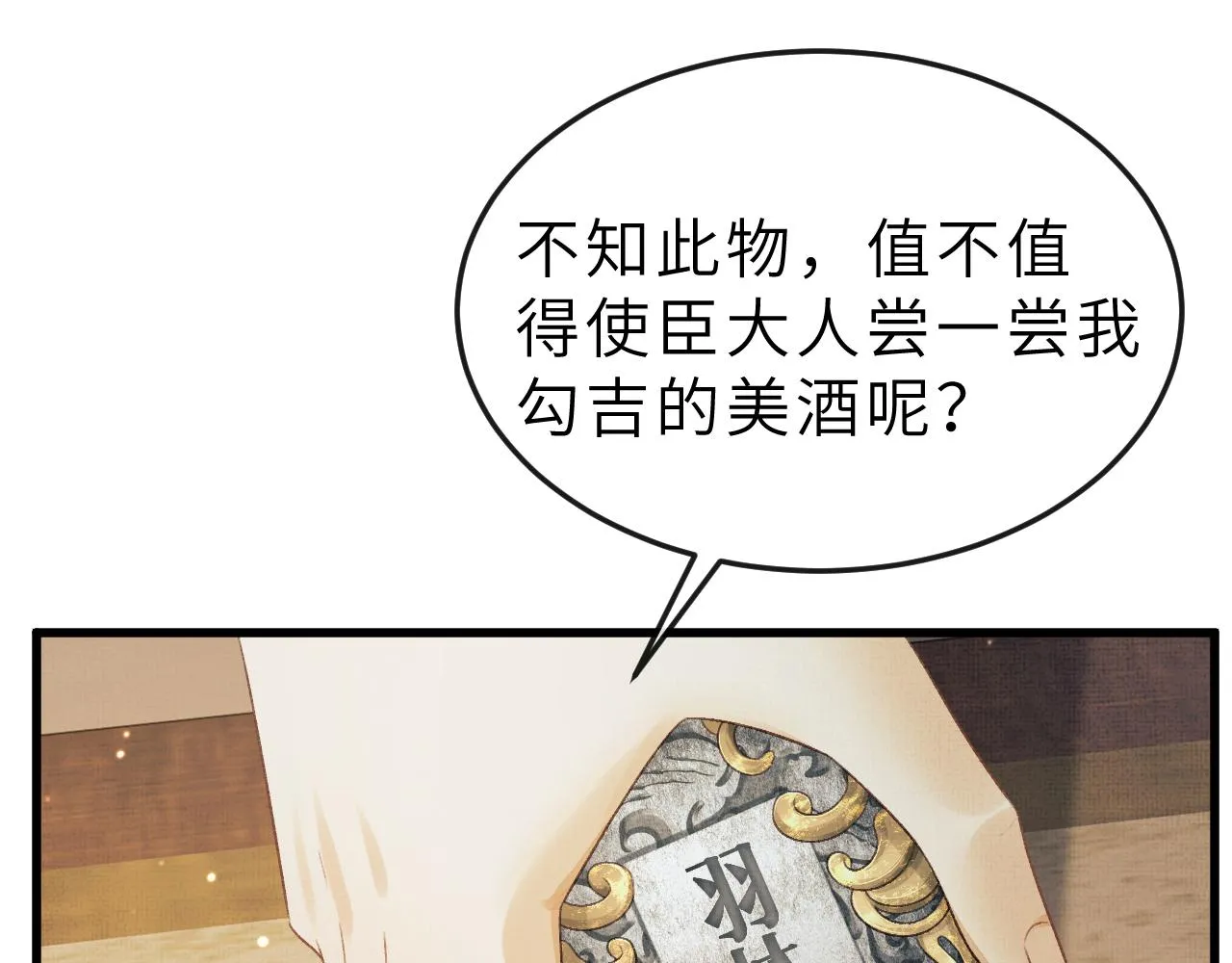 第52话 醉酒表白 第34页