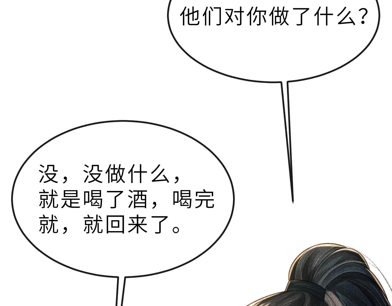 第52话 醉酒表白 第48页
