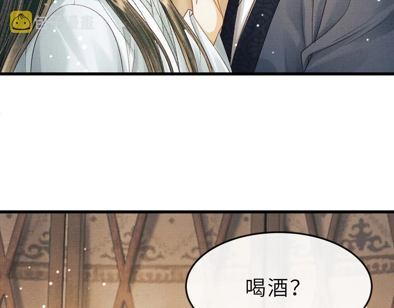 第52话 醉酒表白 第50页