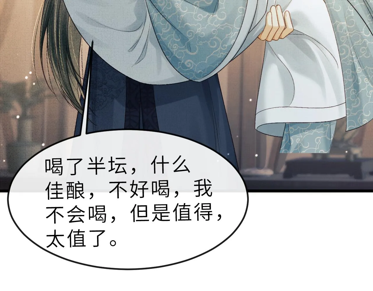 第52话 醉酒表白 第52页