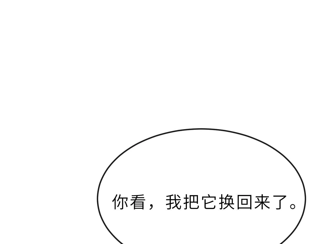 第52话 醉酒表白 第53页