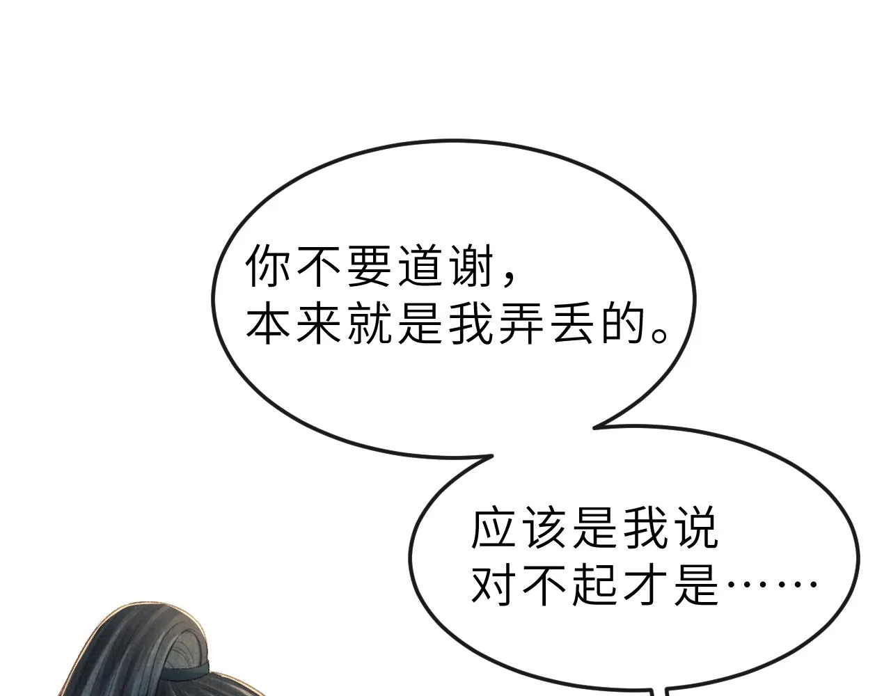 第52话 醉酒表白 第61页