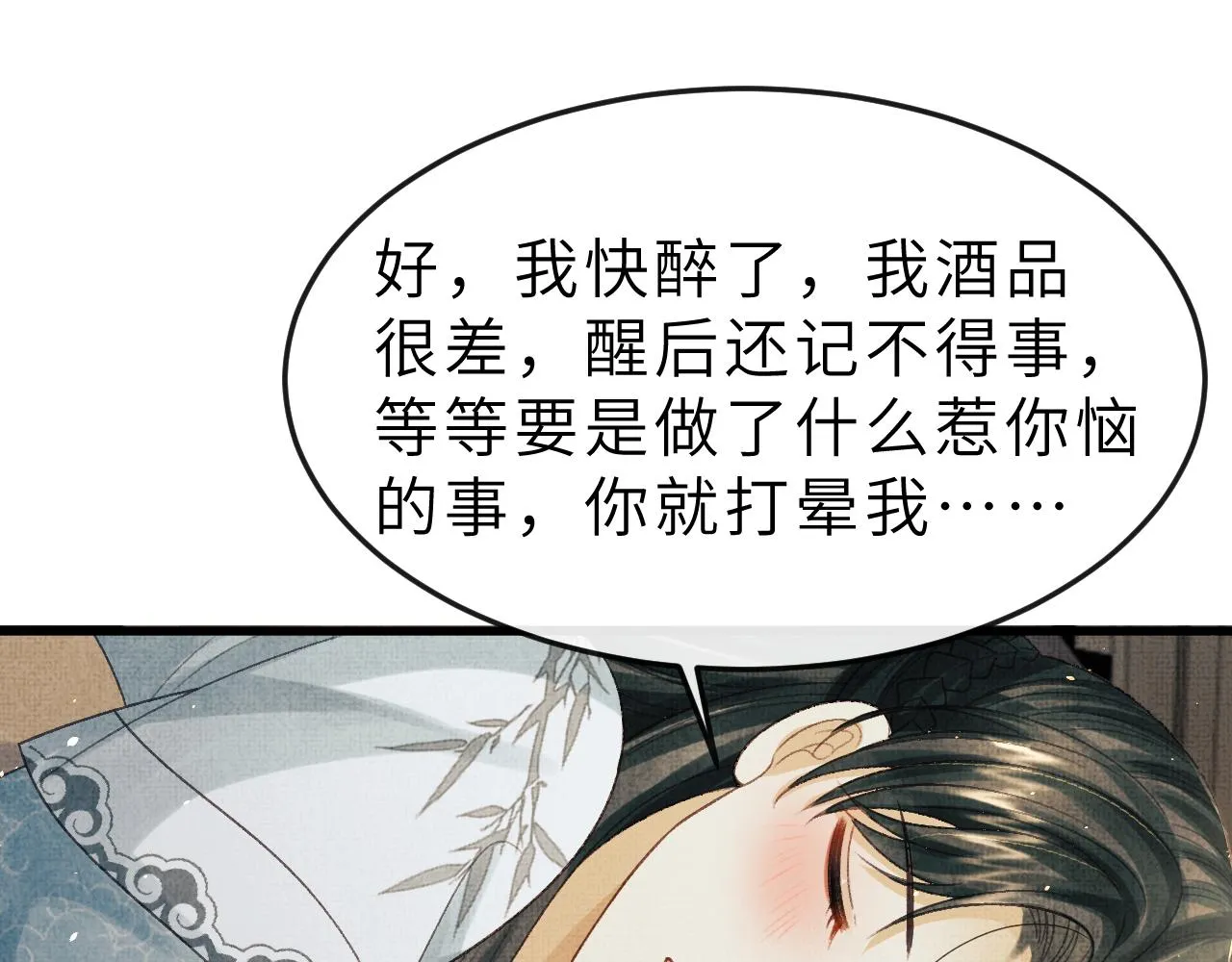 第52话 醉酒表白 第64页