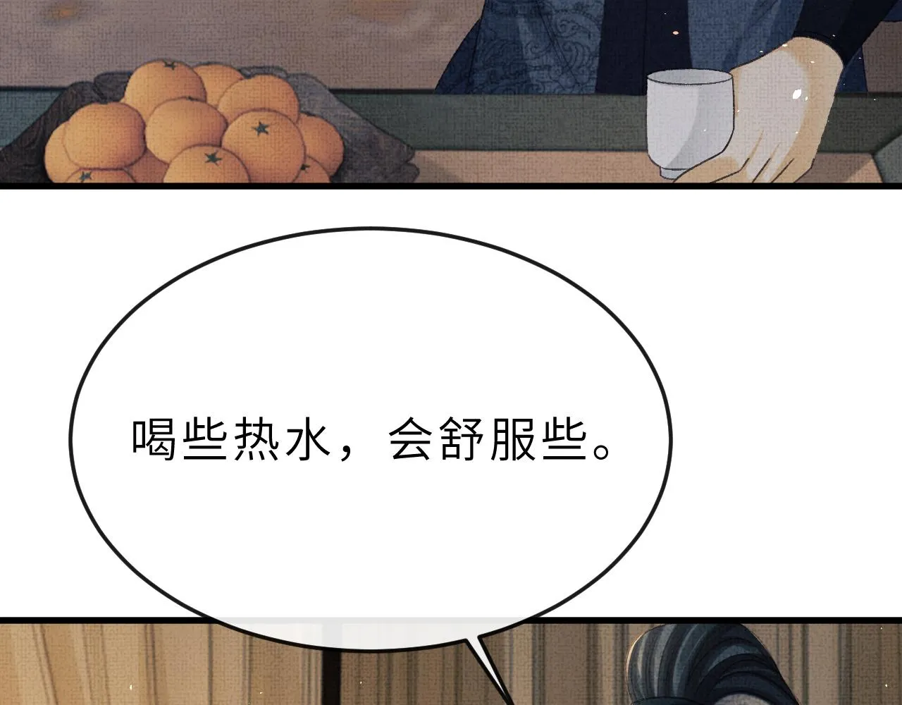 第52话 醉酒表白 第71页