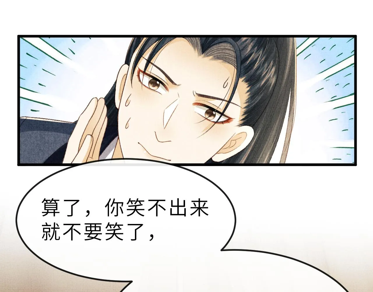 第52话 醉酒表白 第79页