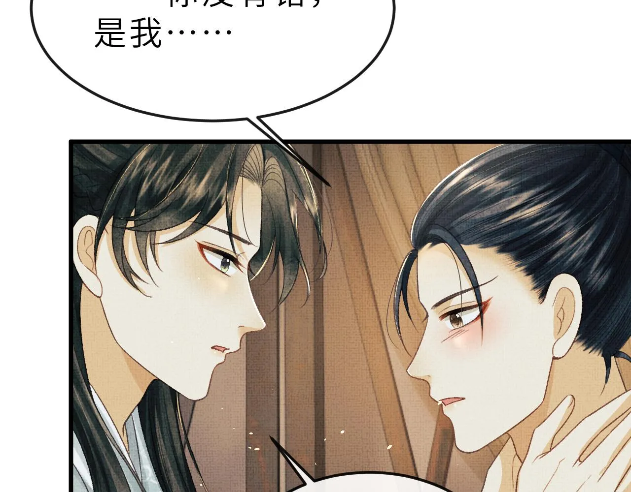 第52话 醉酒表白 第82页