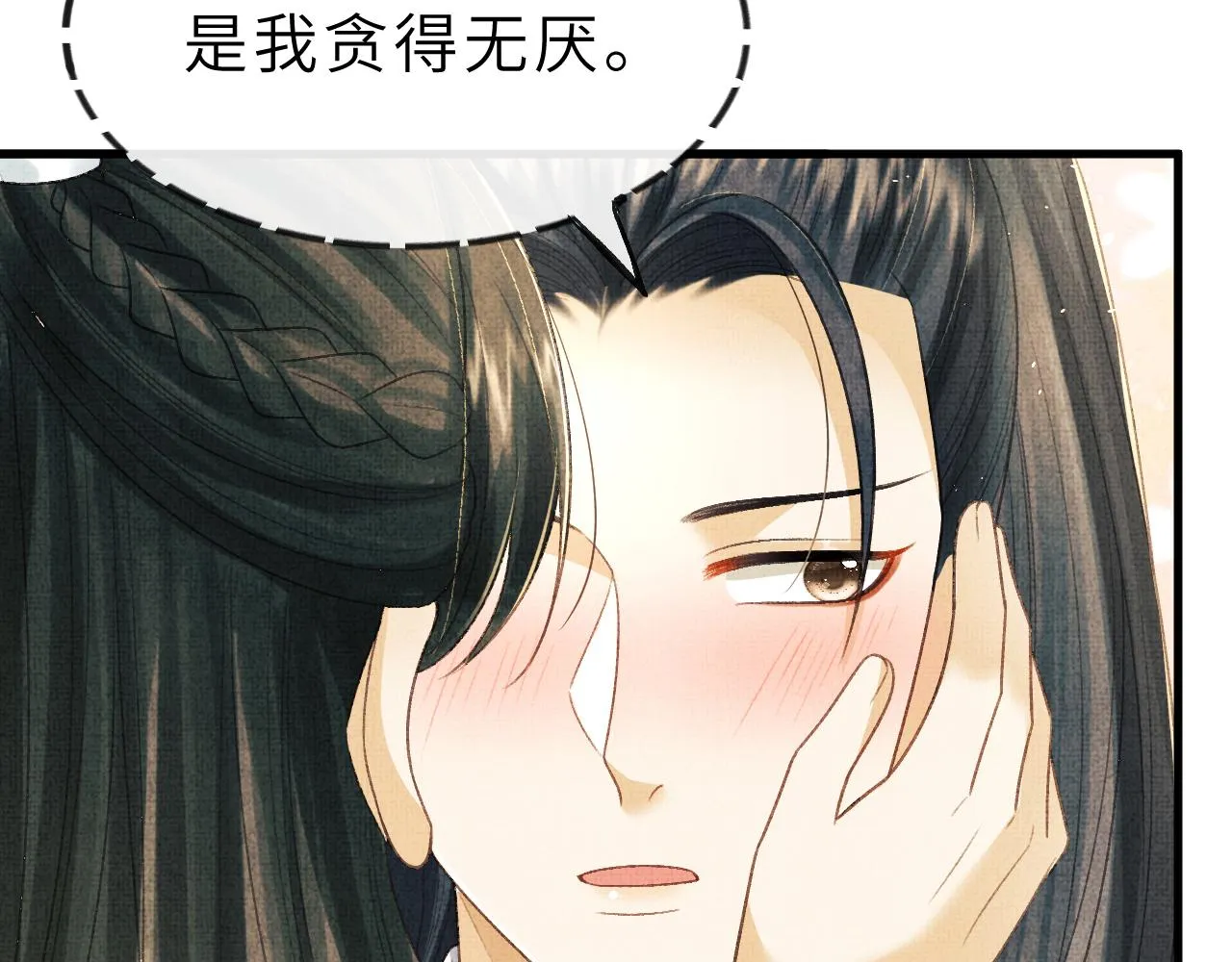 第52话 醉酒表白 第84页