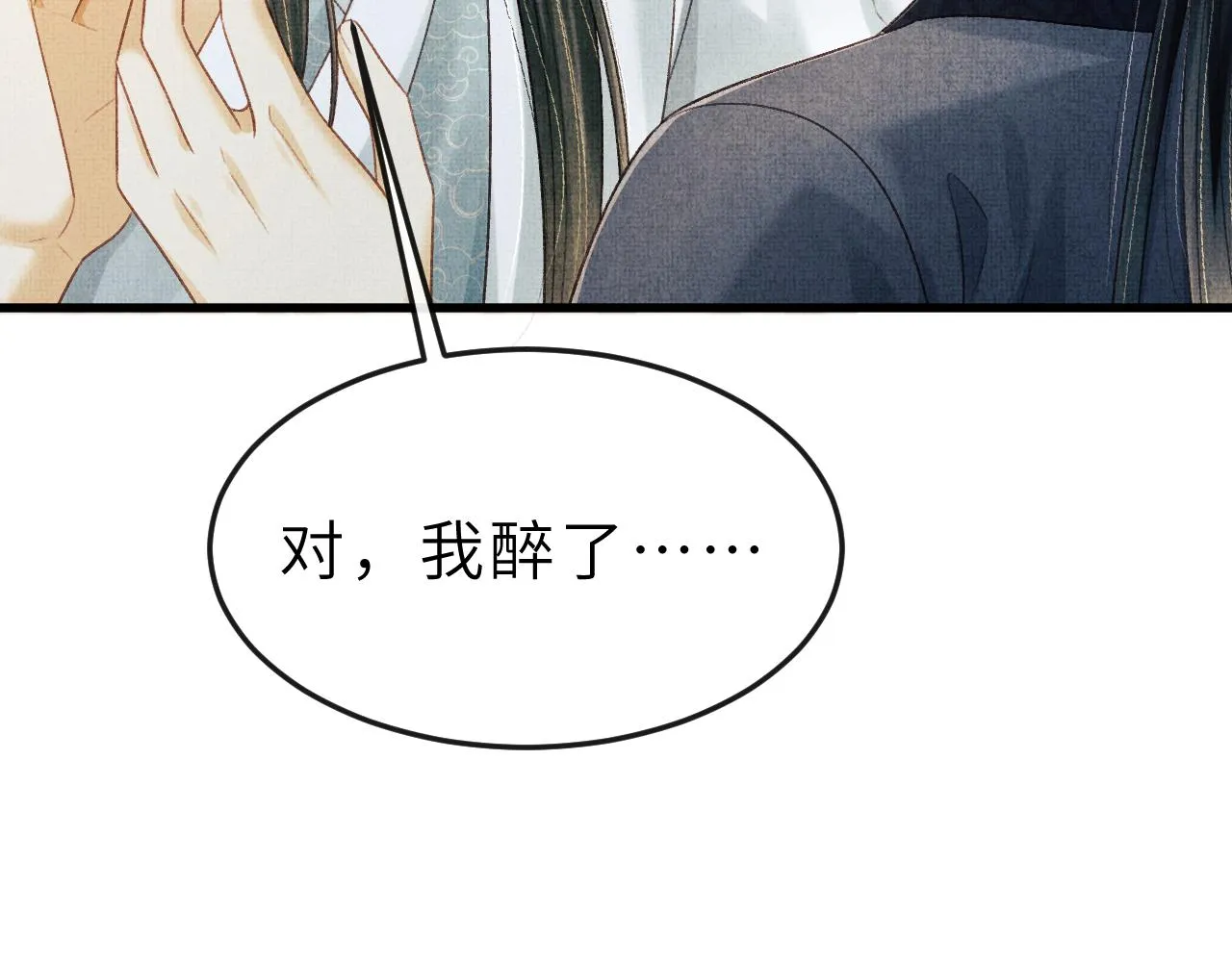 第52话 醉酒表白 第91页