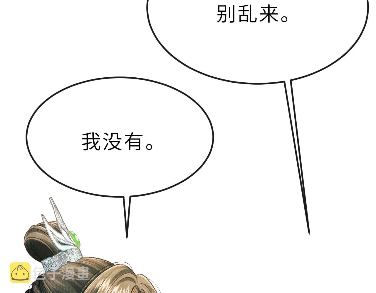 第52话 醉酒表白 第94页