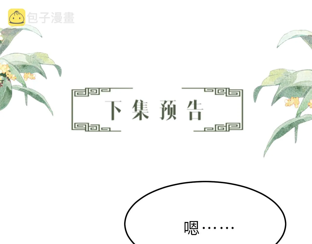 第52话 醉酒表白 第108页