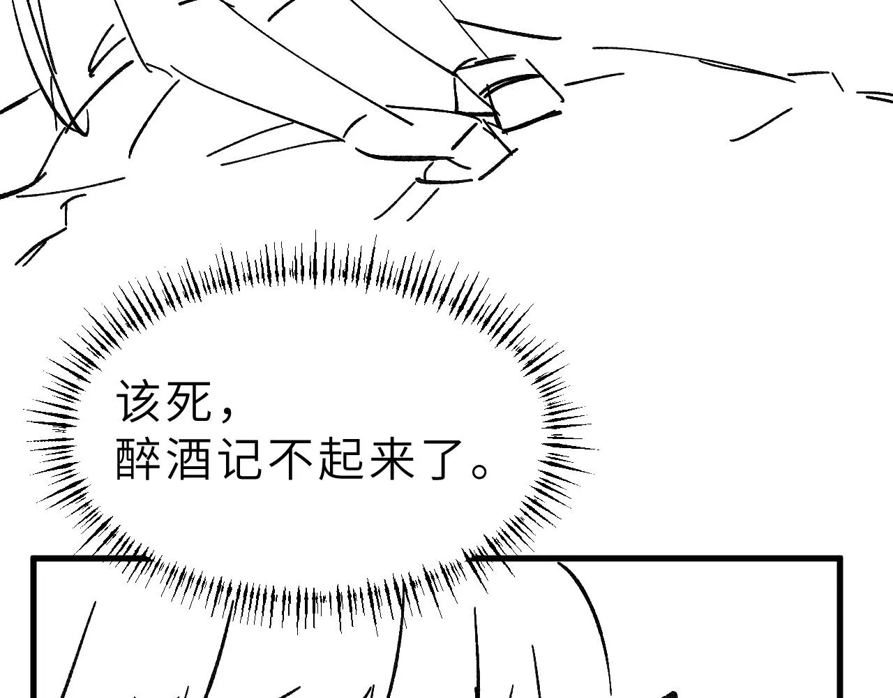 第52话 醉酒表白 第111页