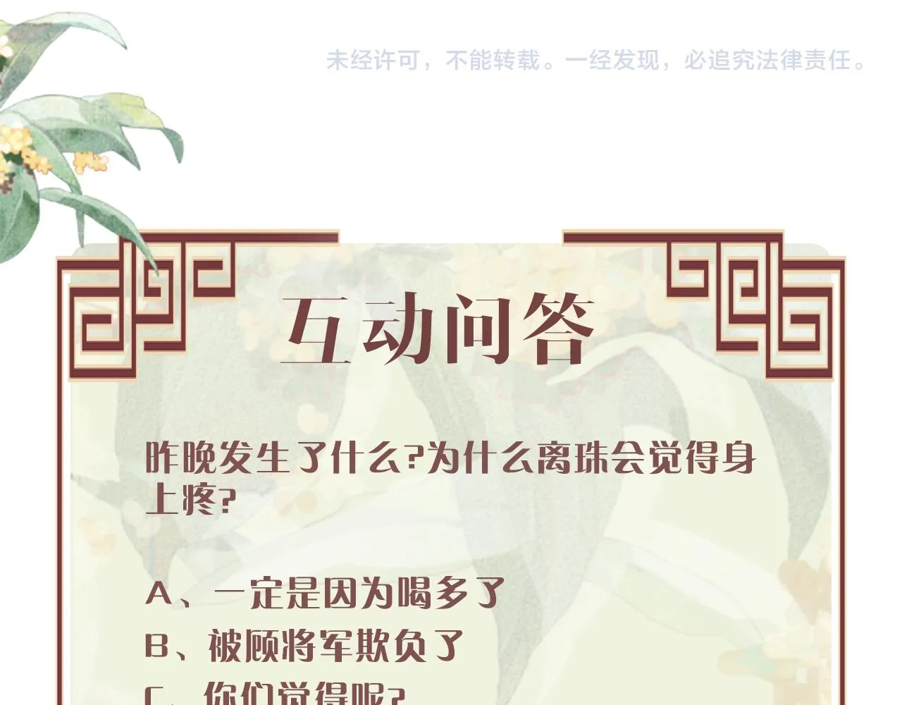 第52话 醉酒表白 第113页