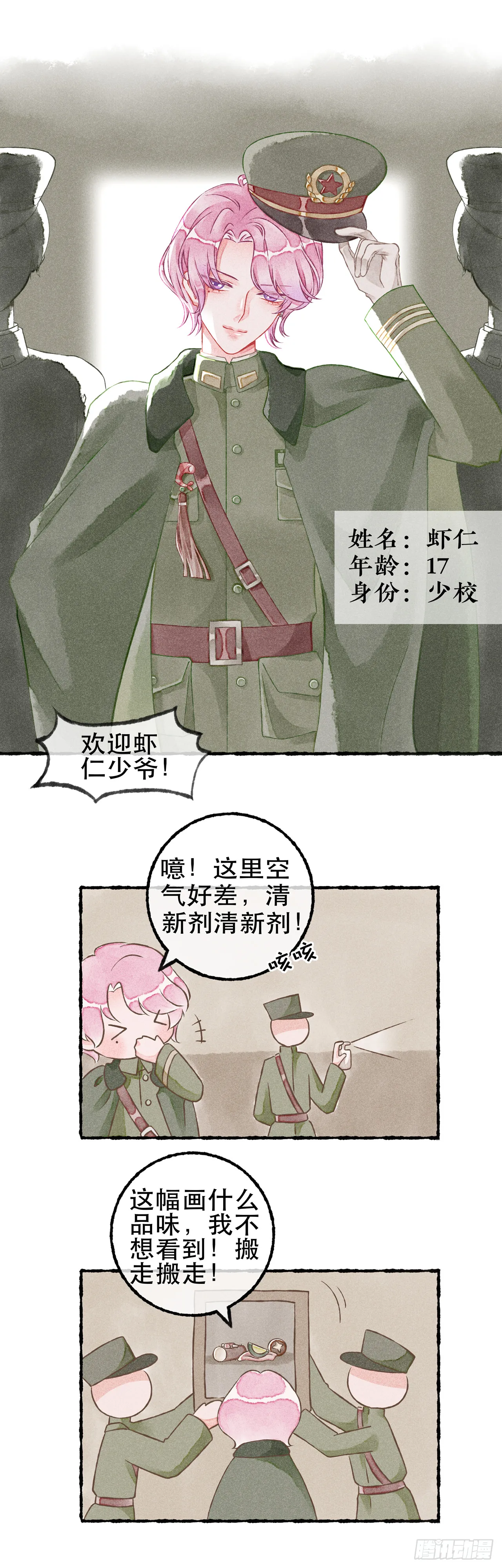 14话 虾仁入驻咸粥铺 第4页