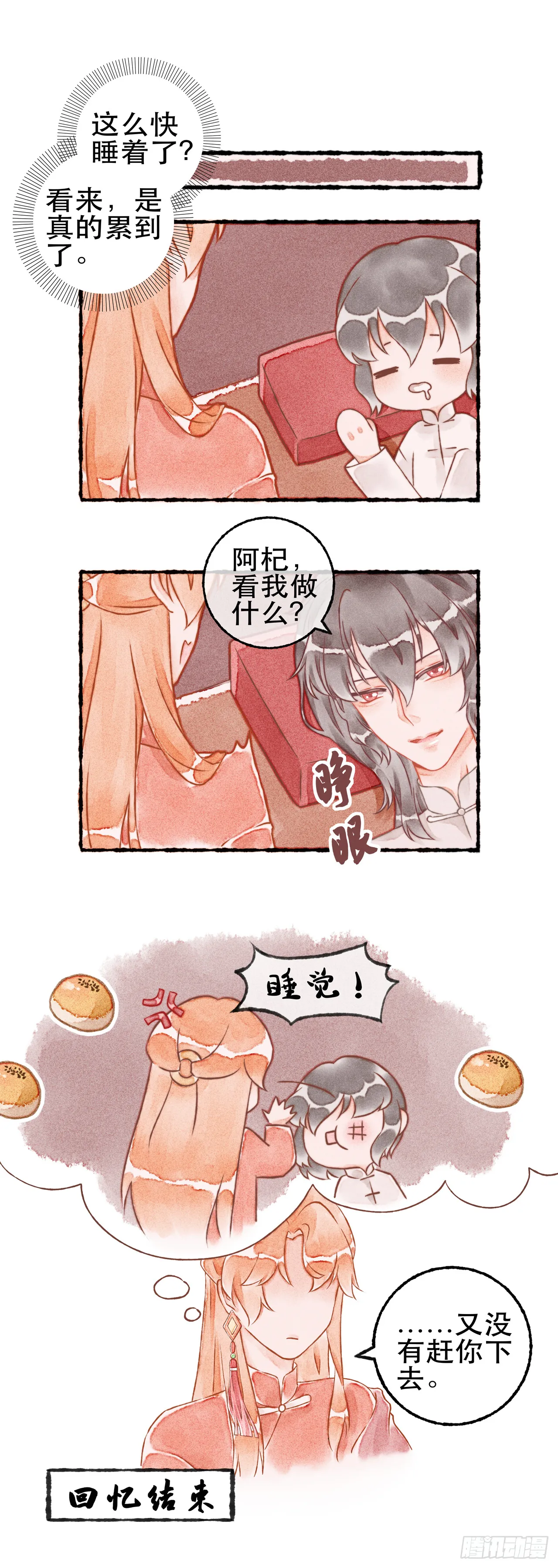 13话 凌晨六点的粥铺 第5页