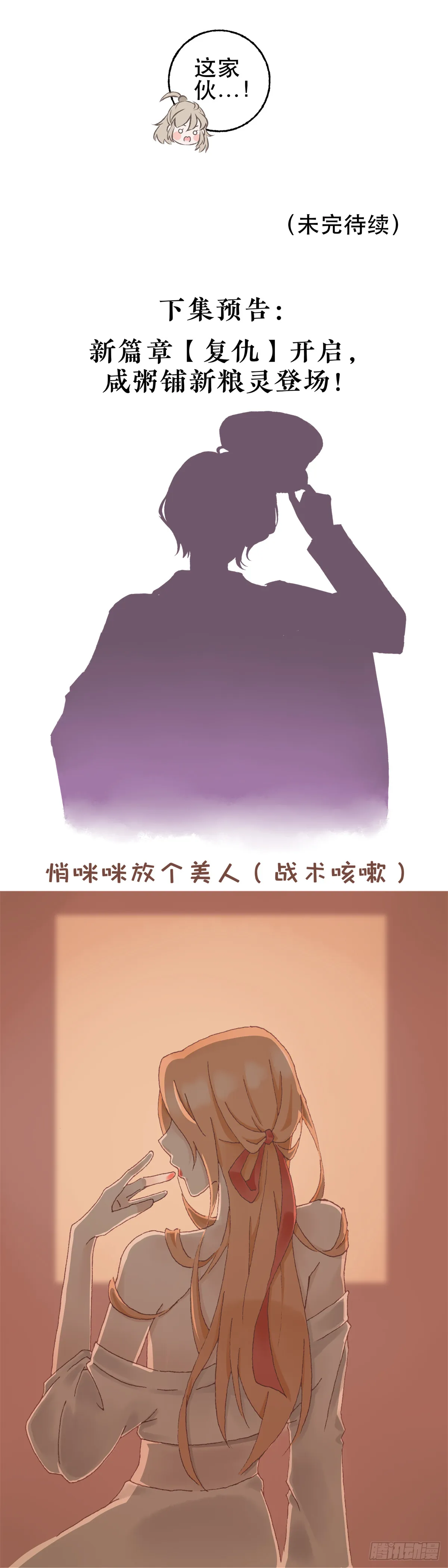 13话 凌晨六点的粥铺 第10页